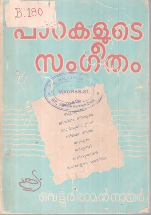 Parakalute Sangeetham BY Vettur Raman Nair