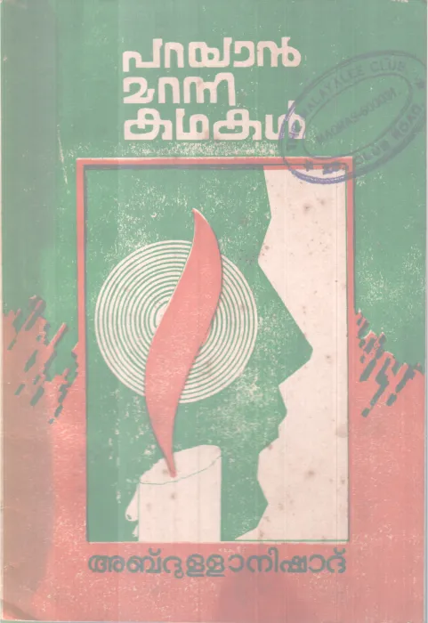 Parayan maranna Kathakal BY Abdulla Nishad