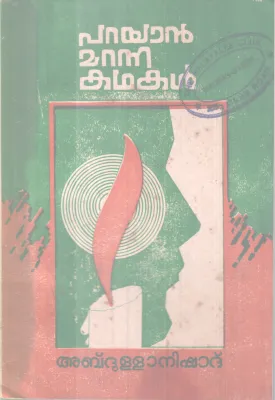 Parayan maranna Kathakal BY Abdulla Nishad