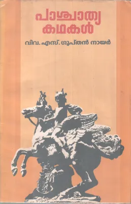 Pashathya Kadhakal BY V S Gupthan Nair