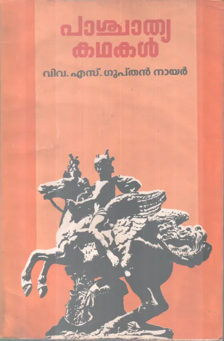 PASHCHATHYA KATHAKAL BY S GUPTHAN NAIR