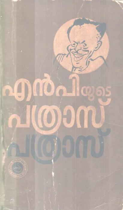 PATHRAS PATHRAS BY N. P