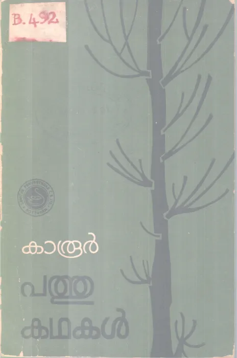 Pathu Kathakal BY Karoor Neelakanda Pillai