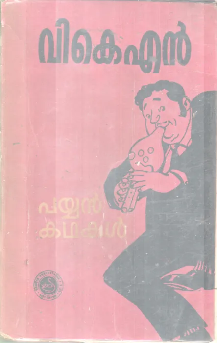PAYYAN KATHAKAL BY V K N