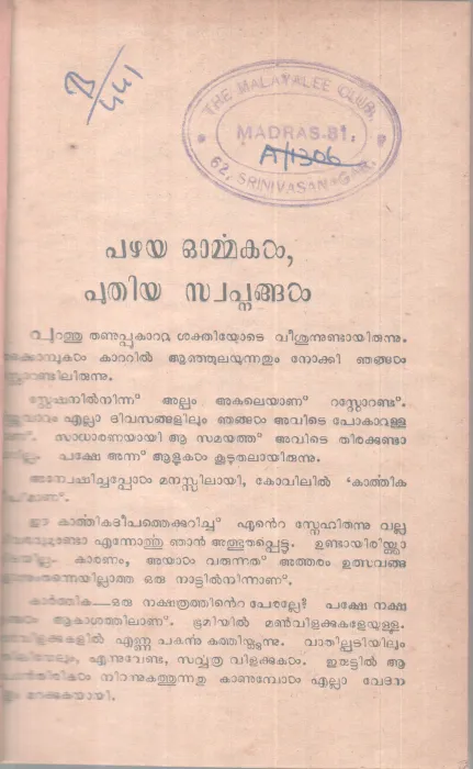 Pazhaya Ormmakal Puthiya swapnangal BY Group Of Editor