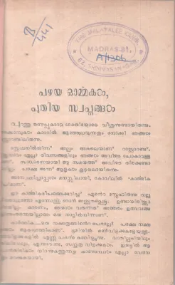 Pazhaya Ormmakal Puthiya swapnangal BY Group Of Editor