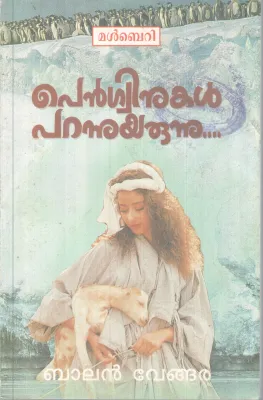 Penguinukal Parannuyarunnu BY Balan Vengara