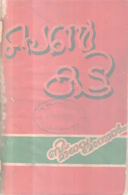 PENKUTTY BY B. MADAVA MENON