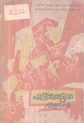 Phalitha Kutukka BY Vikraman