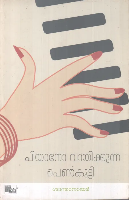PIYANO VAYIKKUNNA PENKUTTY BY SANTHA NAIR