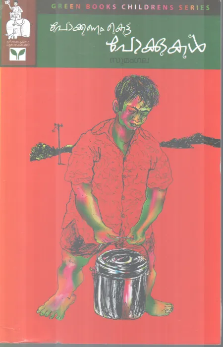 POKKANAMKETTA POKKUKAL BY SUMANGALA