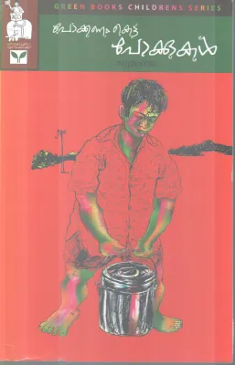 POKKANAMKETTA POKKUKAL BY SUMANGALA