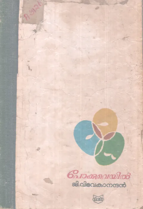 POKKUVEYIL BY G VIVEKANANDHAN