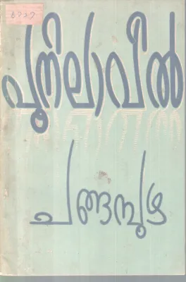 POONILAVIL BY CHANGAMPUZHA KRISHNA PILLAI