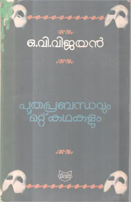 Poothaprabandhavum Mattu kathakalum BY O V Vijayan
