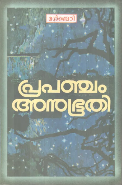 Prapanjam Anubhoothi BY B Udhayakumar