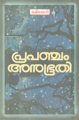 Prapanjam Anubhoothi BY B Udhayakumar