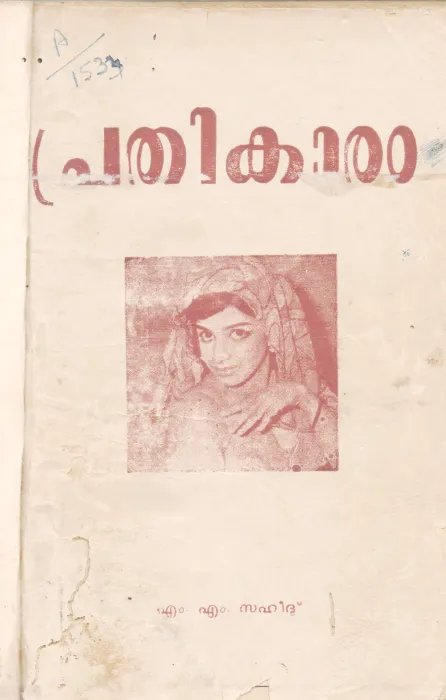 PRATHIKARAM BY M.M.SAHEED
