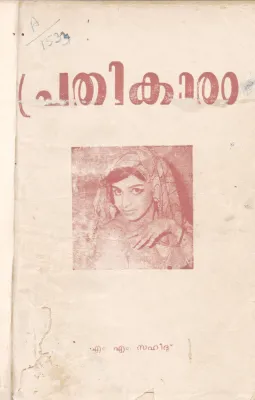 PRATHIKARAM BY M.M.SAHEED