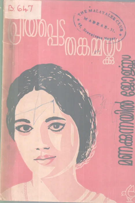 PRIYAPPETTA THANKAMMAYKKU BY MANAKKUNNAYIL JEORGE