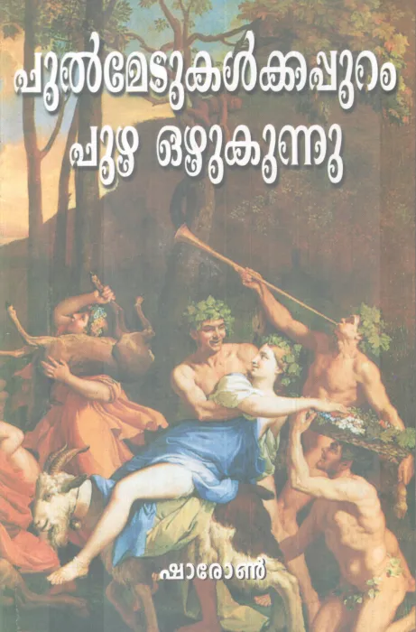 PULMETUKALKKAPPURAM PUZHA OZHUKUNNU BY SHARON