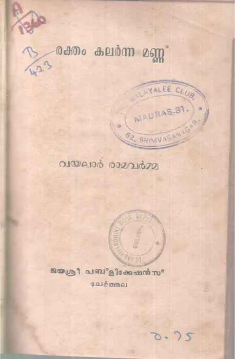 Raktham Kalarnnamannu BY Vayalar Ramavarma