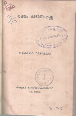 Raktham Kalarnnamannu BY Vayalar Ramavarma