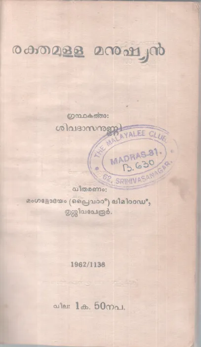 RAKTHAMULLA MANUSHYAN BY SHIVADASANUNNI
