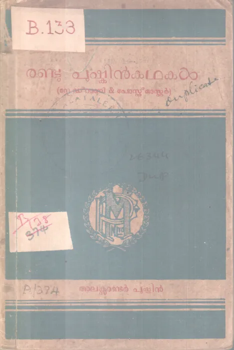 Randu Pushkin kadhakal BY Alexander Pushkin