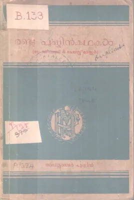 Randu Pushkin kadhakal BY Alexander Pushkin
