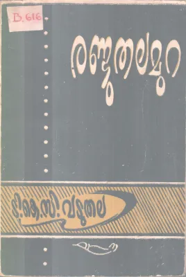 Randuthalamura BY T K C Vatuthala