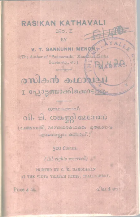 Rasikan Kathavali BY Sankunni Menon