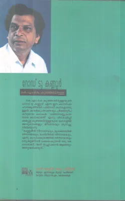 RODE TO KANNUR BY K.M.K. KUNJABDULLA