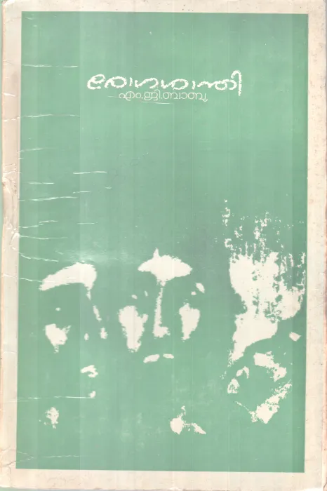Rogasanthi BY Vijithampi