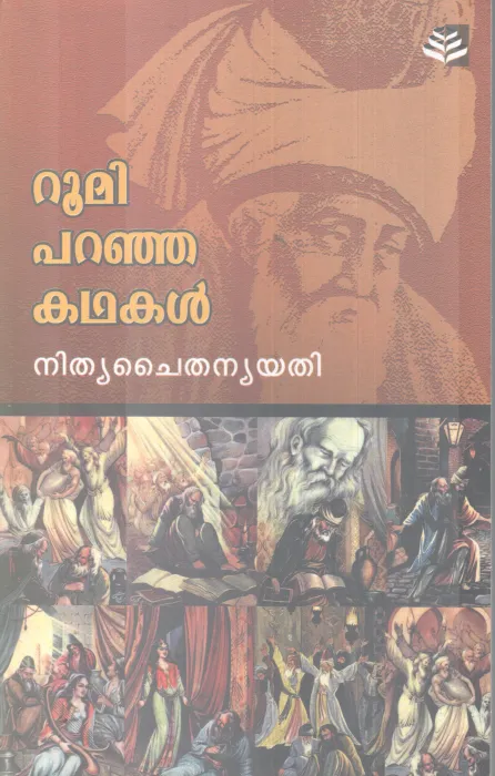 ROOMI PARANJA KADHAKAL BY NITHYA CHAITHANYAYATHI