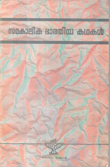 Samakalika Bharatheeya Kathakal BY Group Of Editors