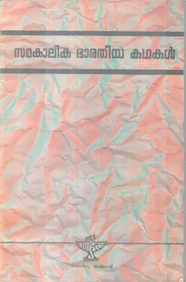 Samakalika Bharatheeya Kathakal BY Group Of Editors