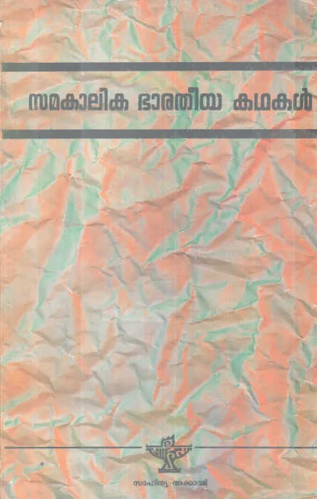 SAMAKALIKA BHARATHEEYAKADHAKAL BY GROUP OF EDITORS