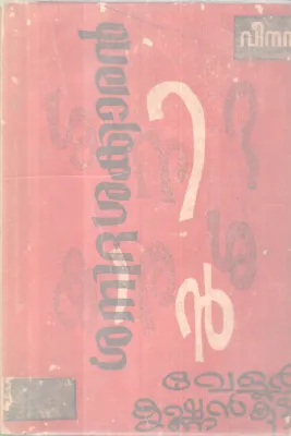 Sanidhashakkaran BY Velur krishnan Kutty