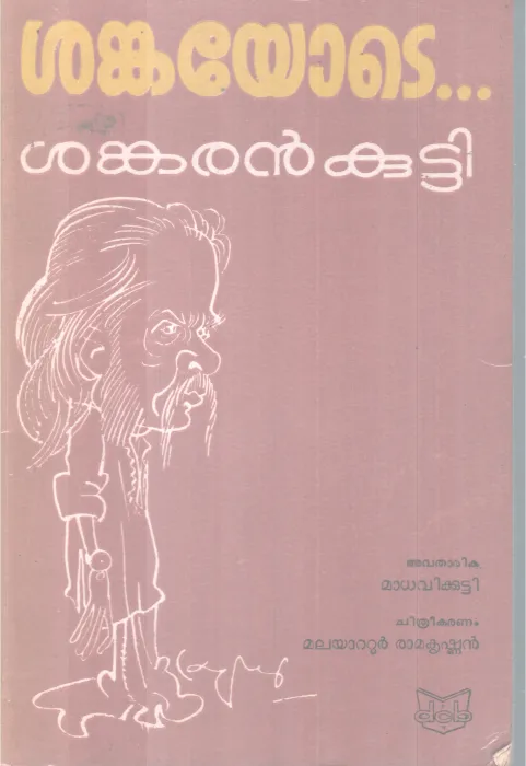 Sankayote BY Sankaran Kutty