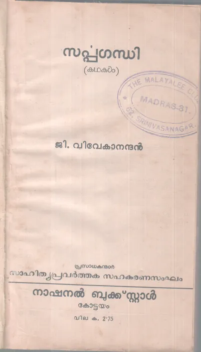 SARPPAGANDHI BY G VIVEKANANDHAN