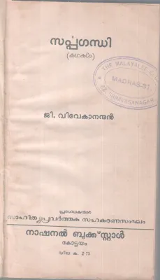 SARPPAGANDHI BY G VIVEKANANDHAN