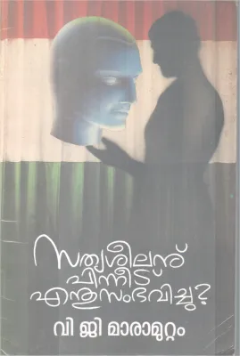 Sathyaseelanu Pineetu Enthu Sambavichu BY V G Maramuttam