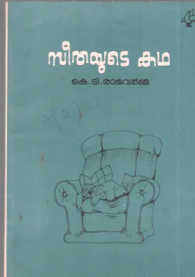 SEETHAYUDE KATHA BY K.T RAMA VARMMA