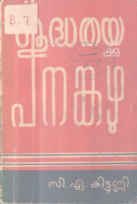 Shudhathakku Panamkazhu BY C A Kittunni
