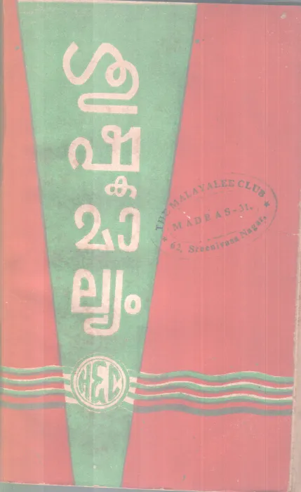 SHUSHKAMALYAM BY GROUP OF EDITORS