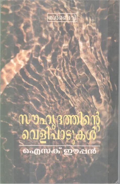 Souhridhathinte Velipatukal BY Isac Eepan