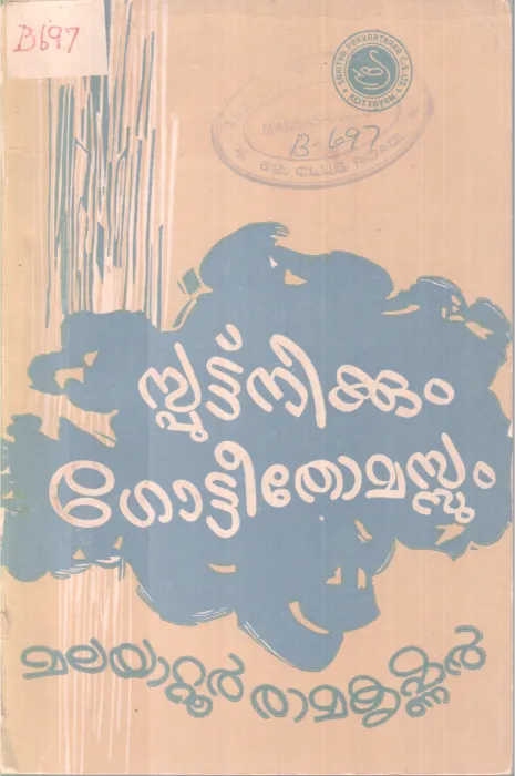 Sputnickum Gottithomasum BY Malayattoor Ramakrishnan