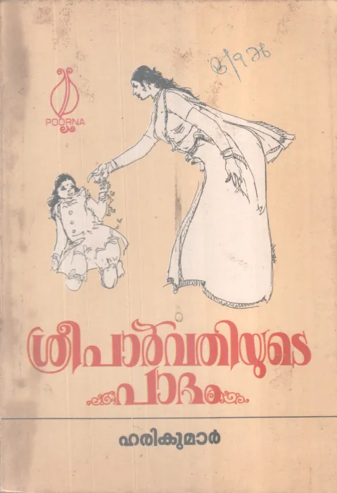 Sreeparvathiyute Paadham BY Harikumar