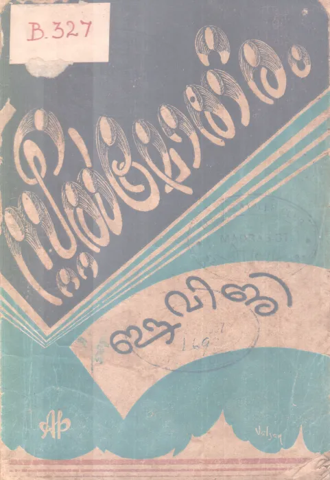 STEEL MOTHIRAM BY E. V. G